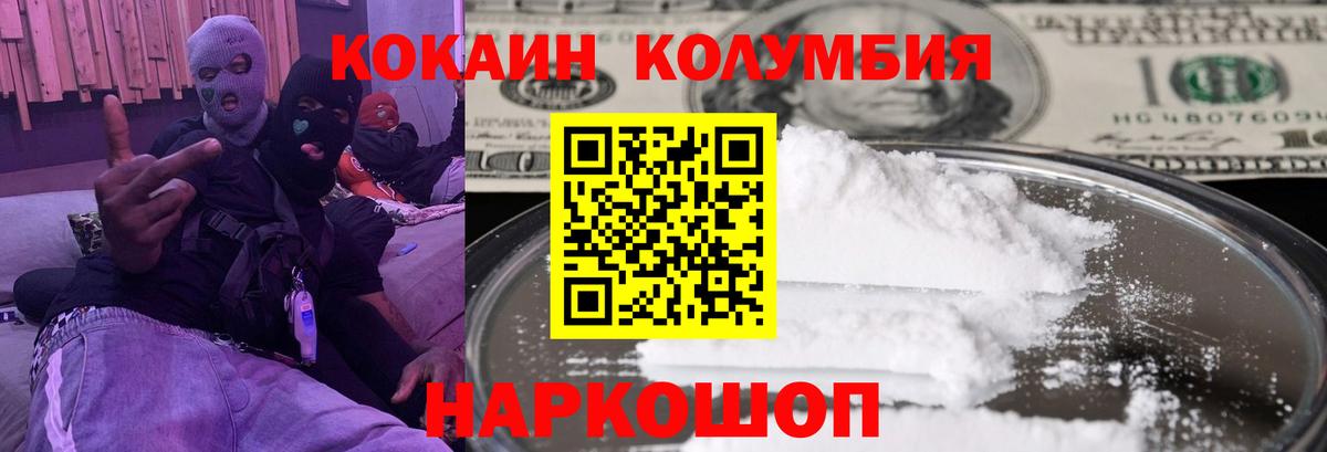 COCAIN Columbia  Вход с VPN  наркотики  КОКАИН 98%  Москва 