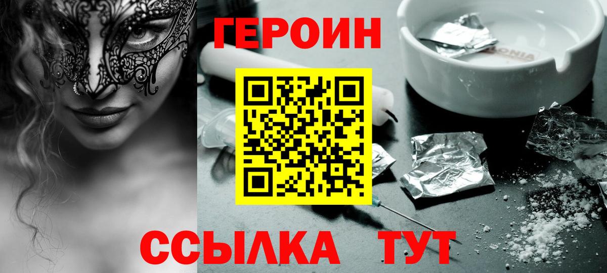 ГЕРОИН герыч  Вход с VPN  Москва 