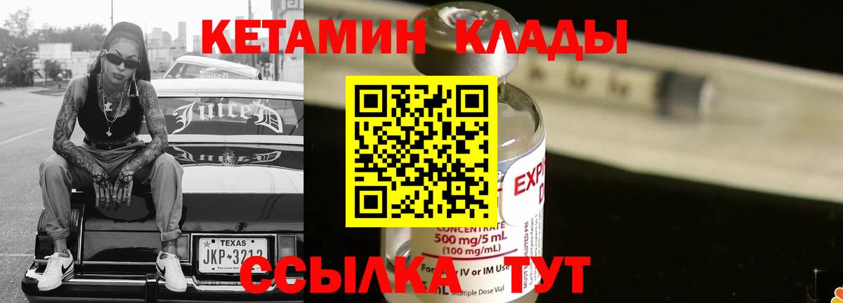 КЕТАМИН ketamine  Вход с VPN  Москва 