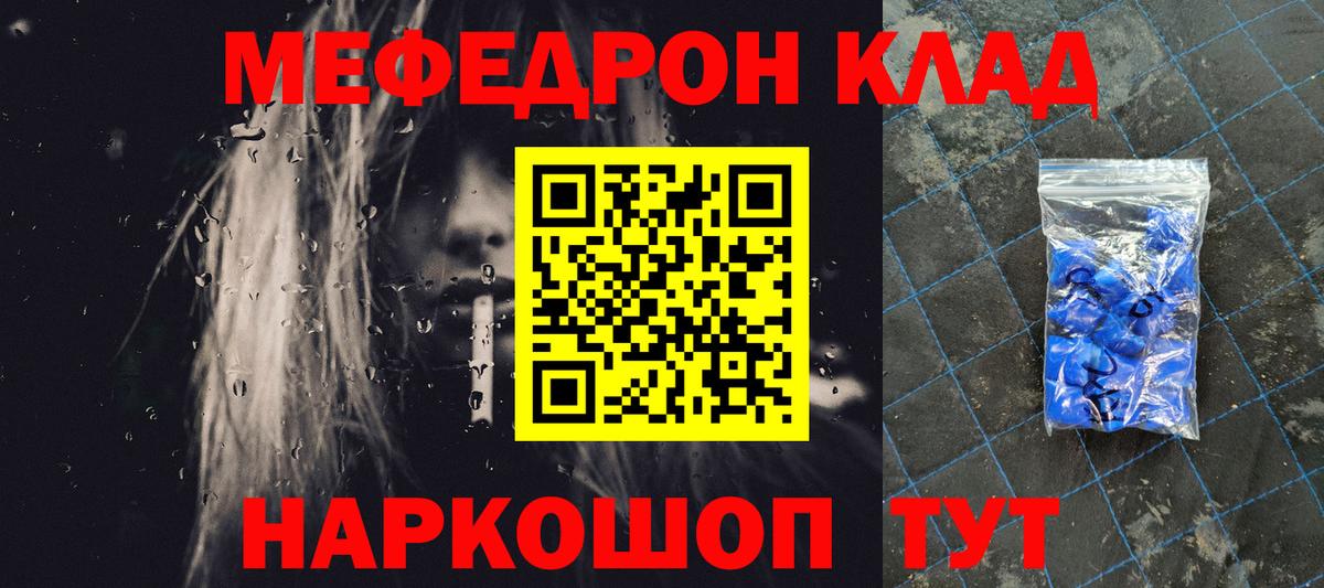 Мефедрон кристаллы Москва